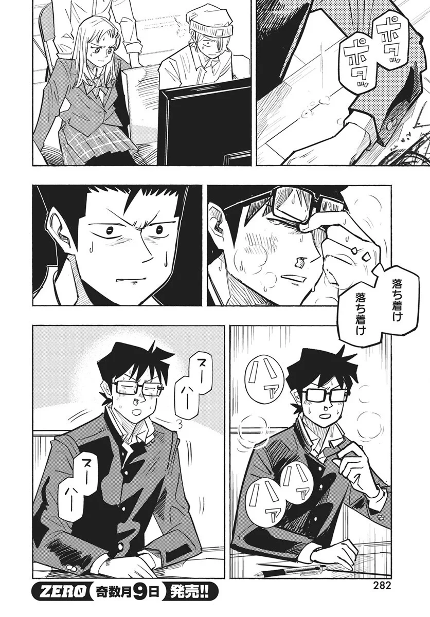 数学ゴールデン 第50話 - 12