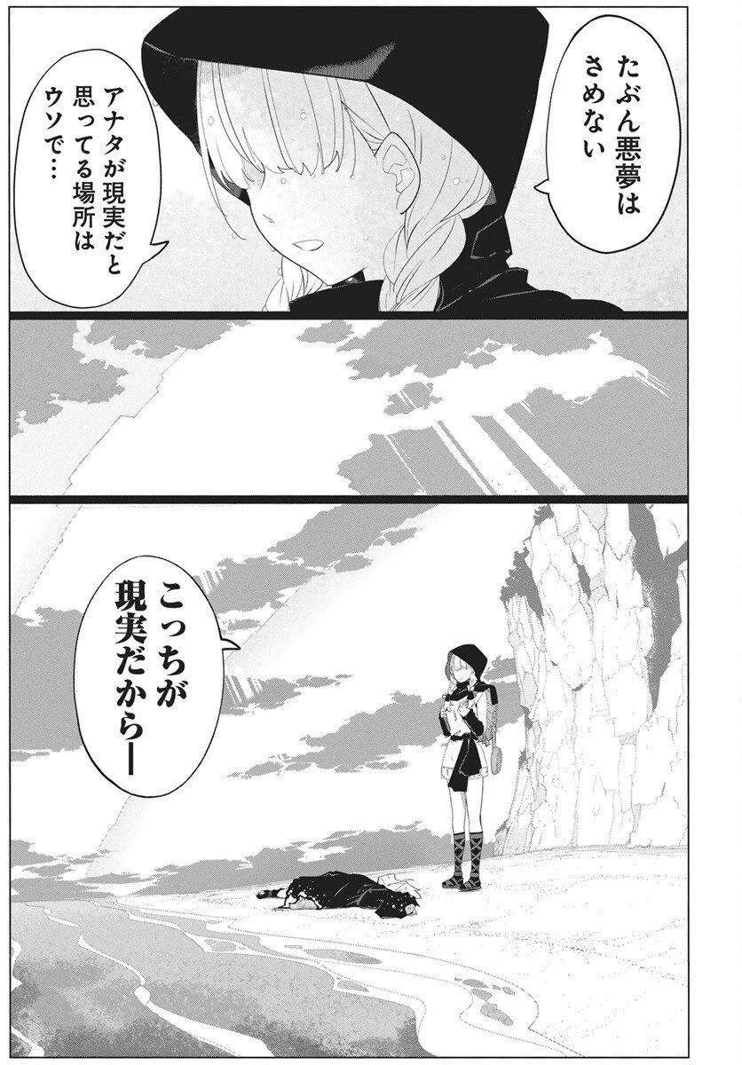 魔法機械人間906（キューマルロク） 第1話 - 90
