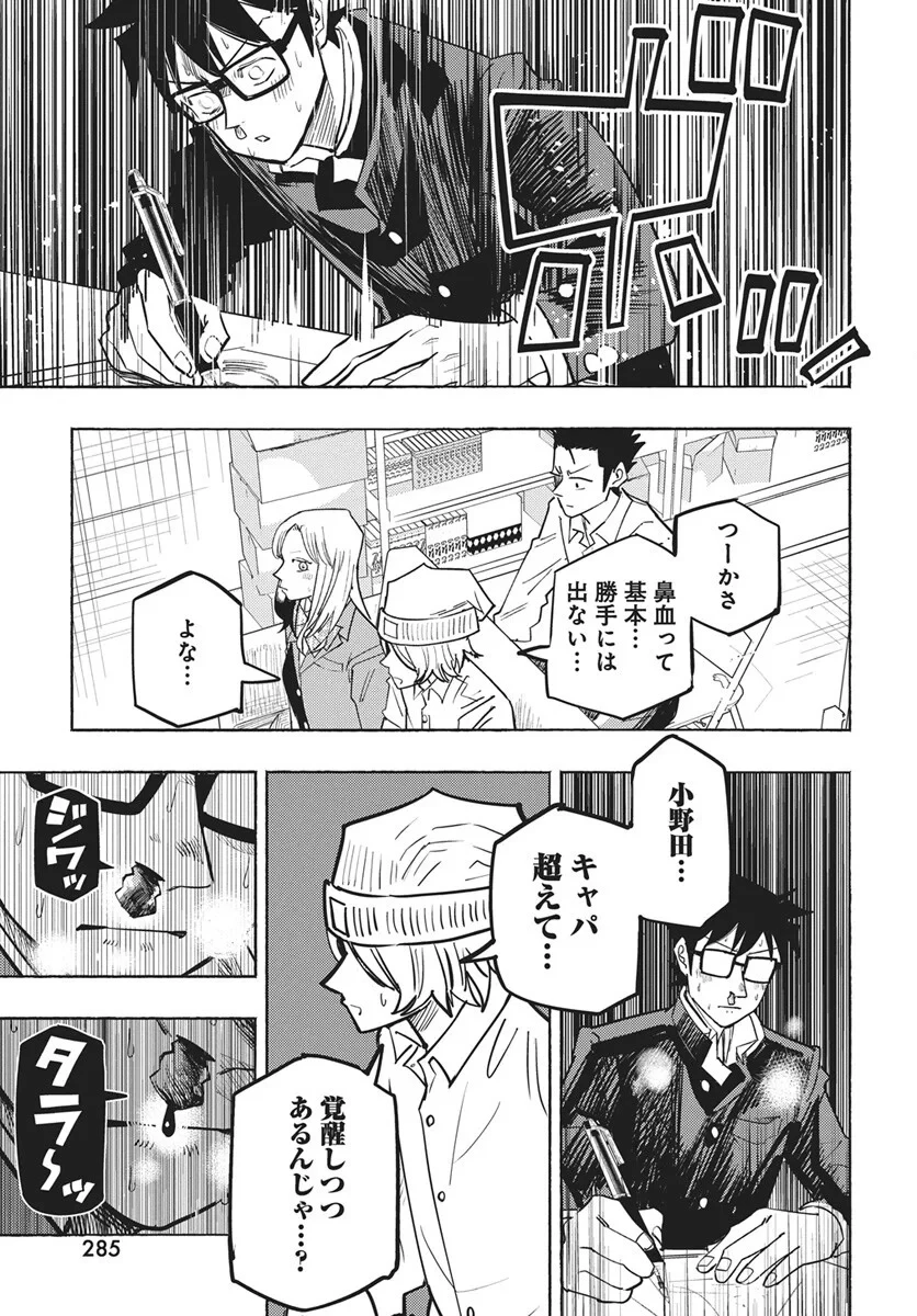 数学ゴールデン 第50話 - 15