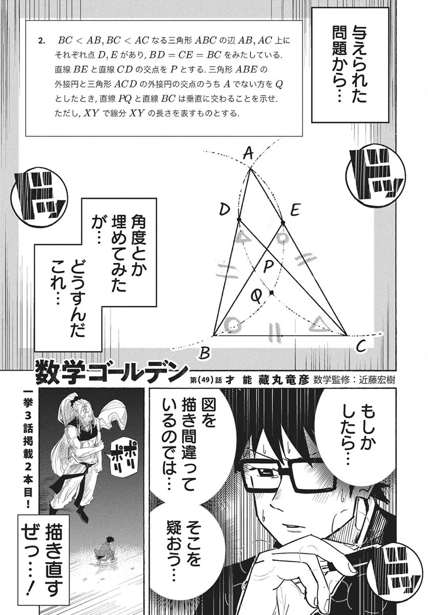 数学ゴールデン 第49話 - 1