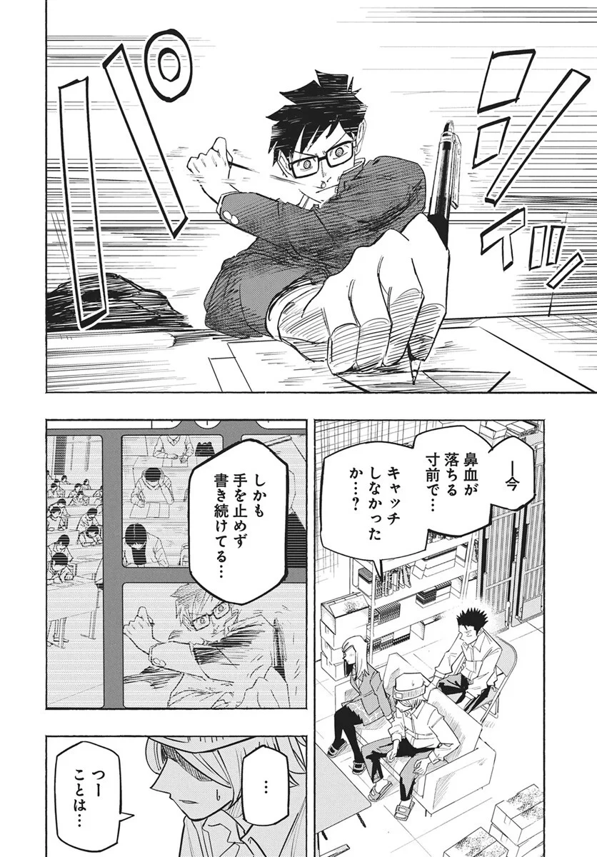 数学ゴールデン 第50話 - 16
