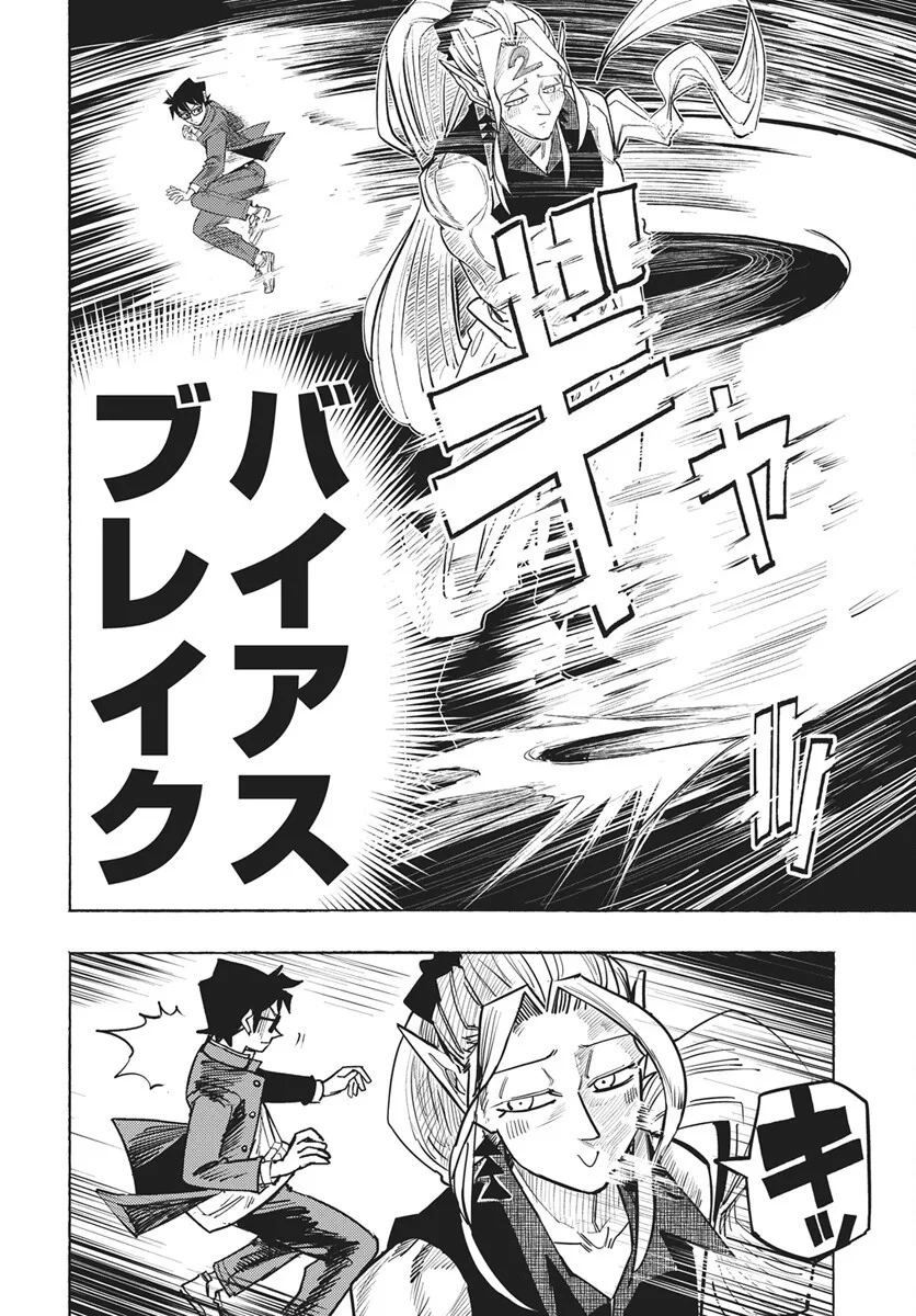 数学ゴールデン 第49話 - 2