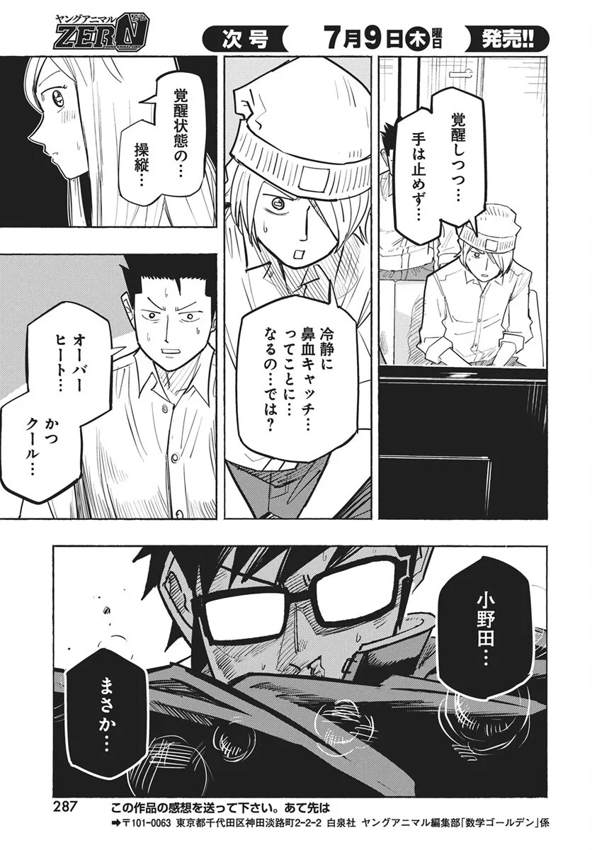 数学ゴールデン 第50話 - 17