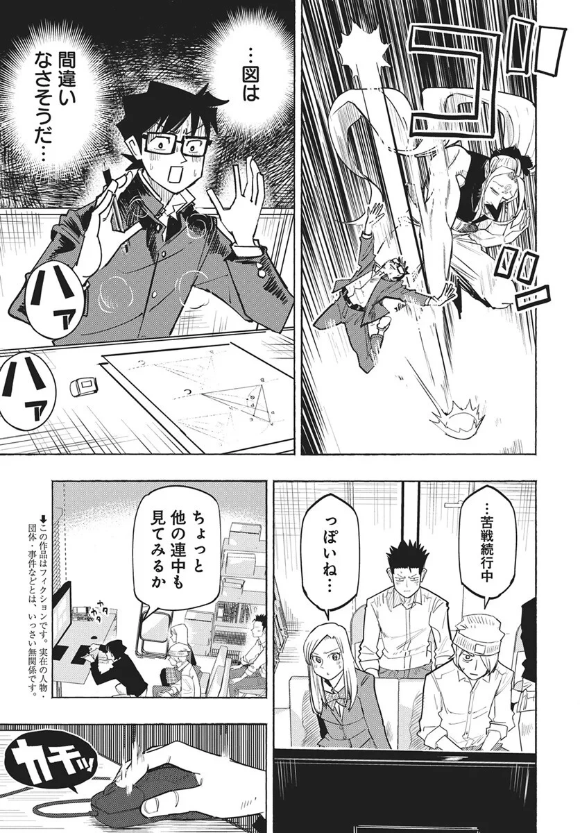数学ゴールデン 第49話 - 3