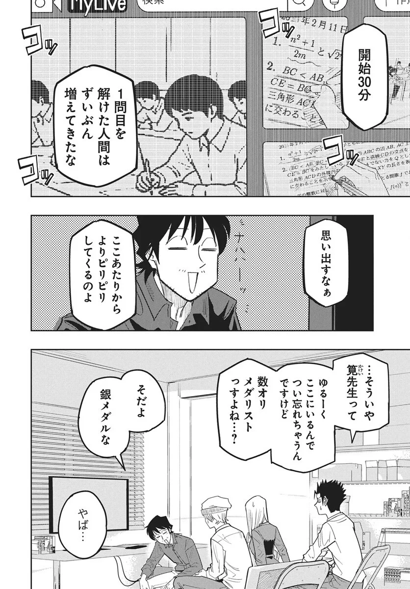 数学ゴールデン 第49話 - 4