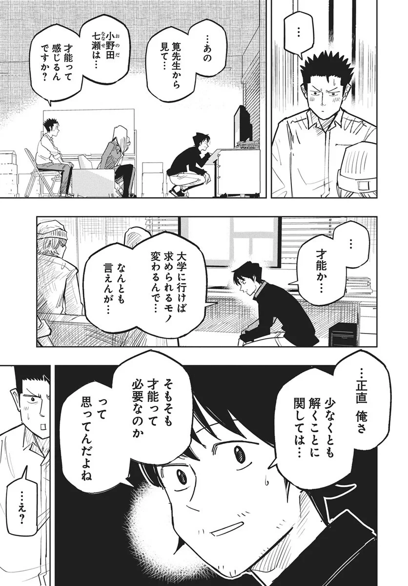数学ゴールデン 第49話 - 5