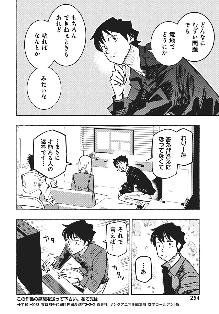 数学ゴールデン 第49話 - 6