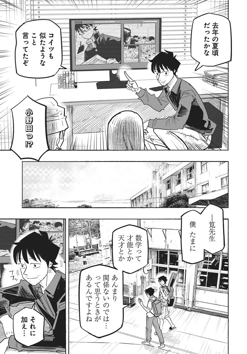 数学ゴールデン 第49話 - 7