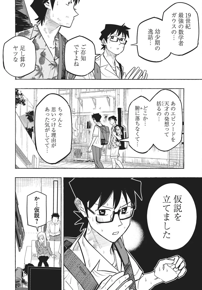 数学ゴールデン 第49話 - 8