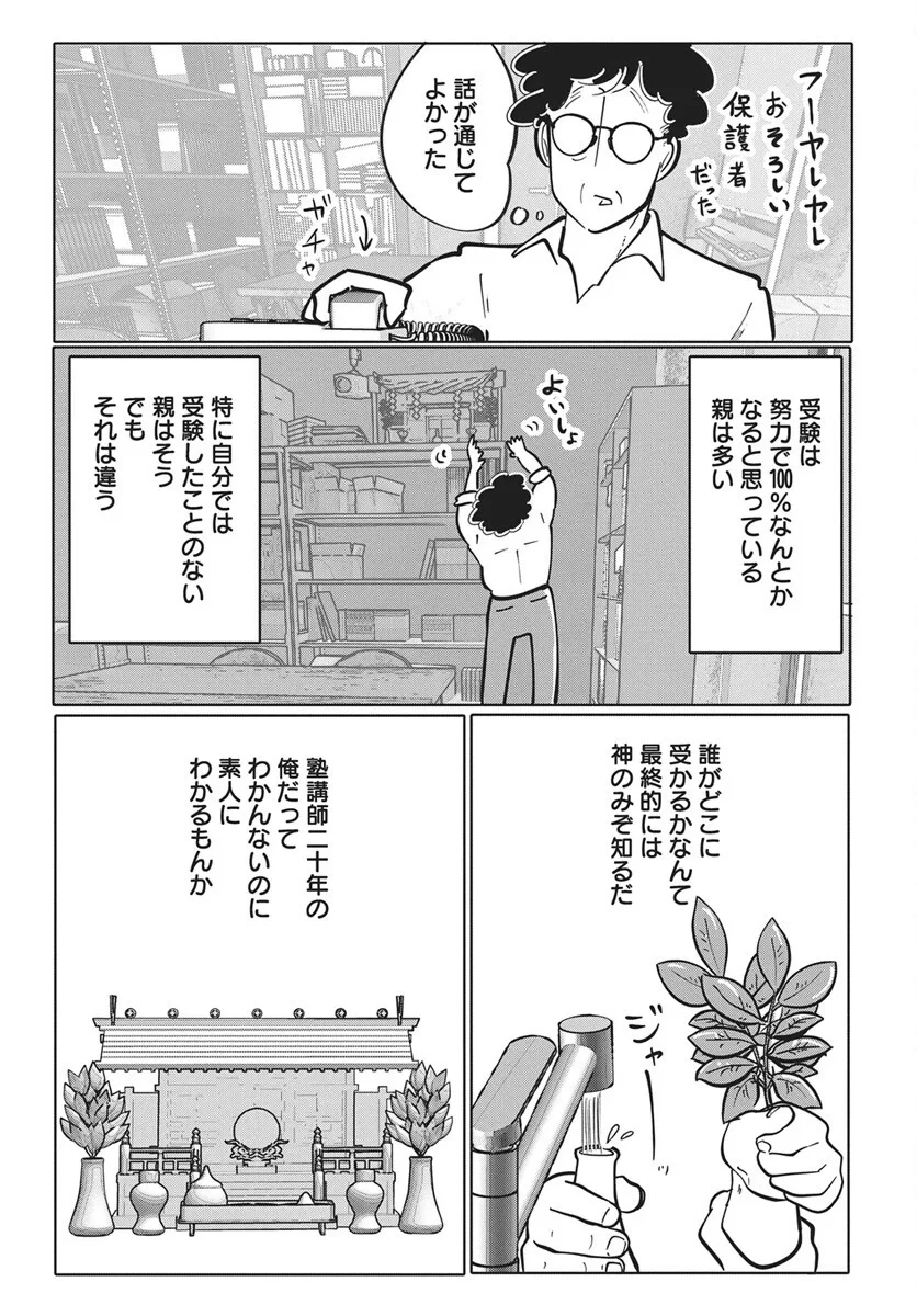 二月に殺して桜に埋める 第5話 - 24