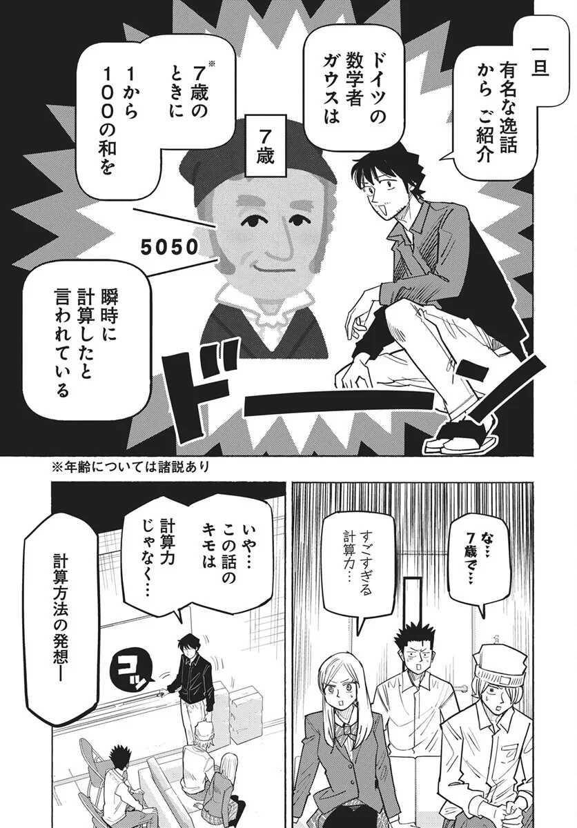 数学ゴールデン 第49話 - 9
