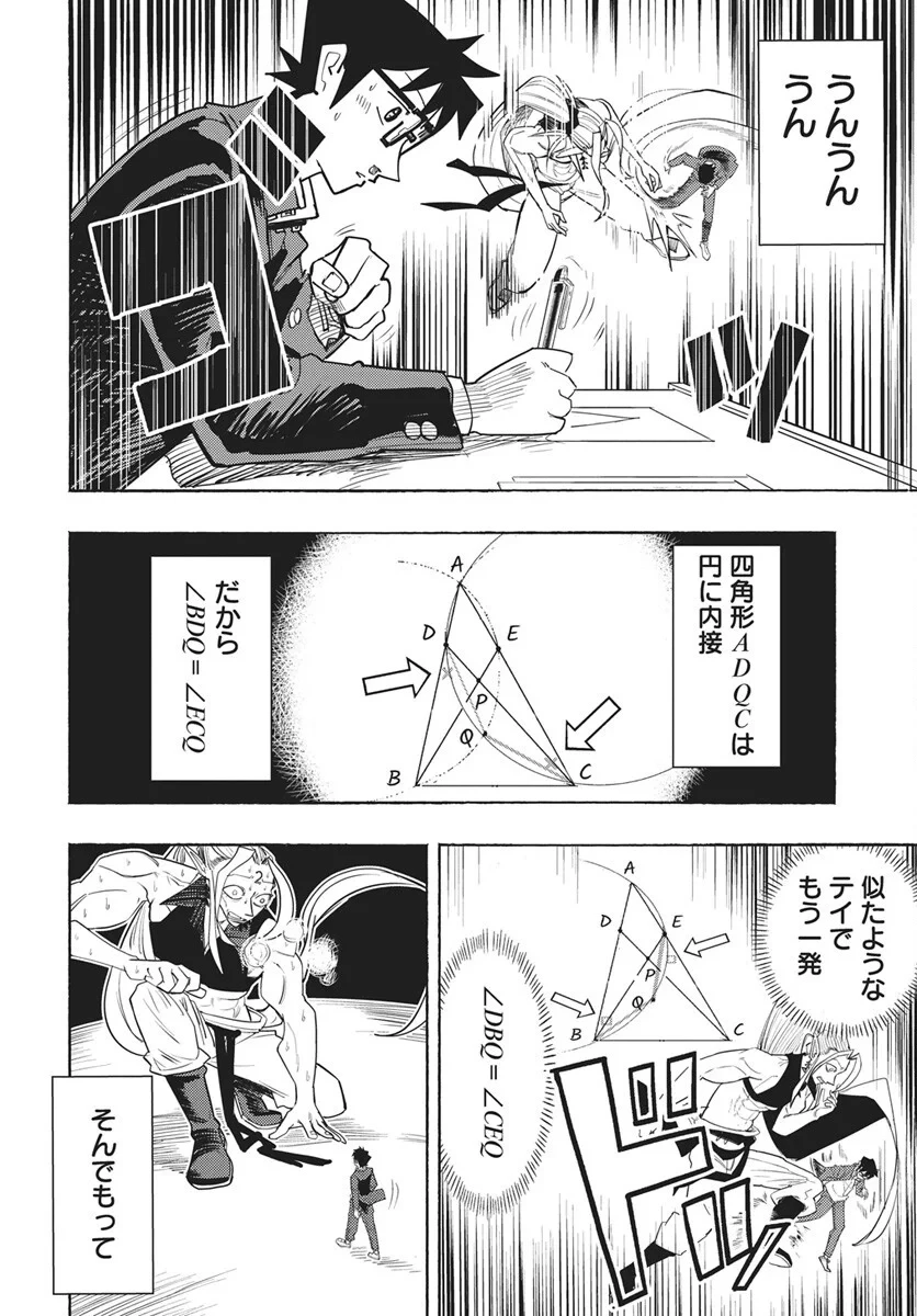 数学ゴールデン 第50話 - 20