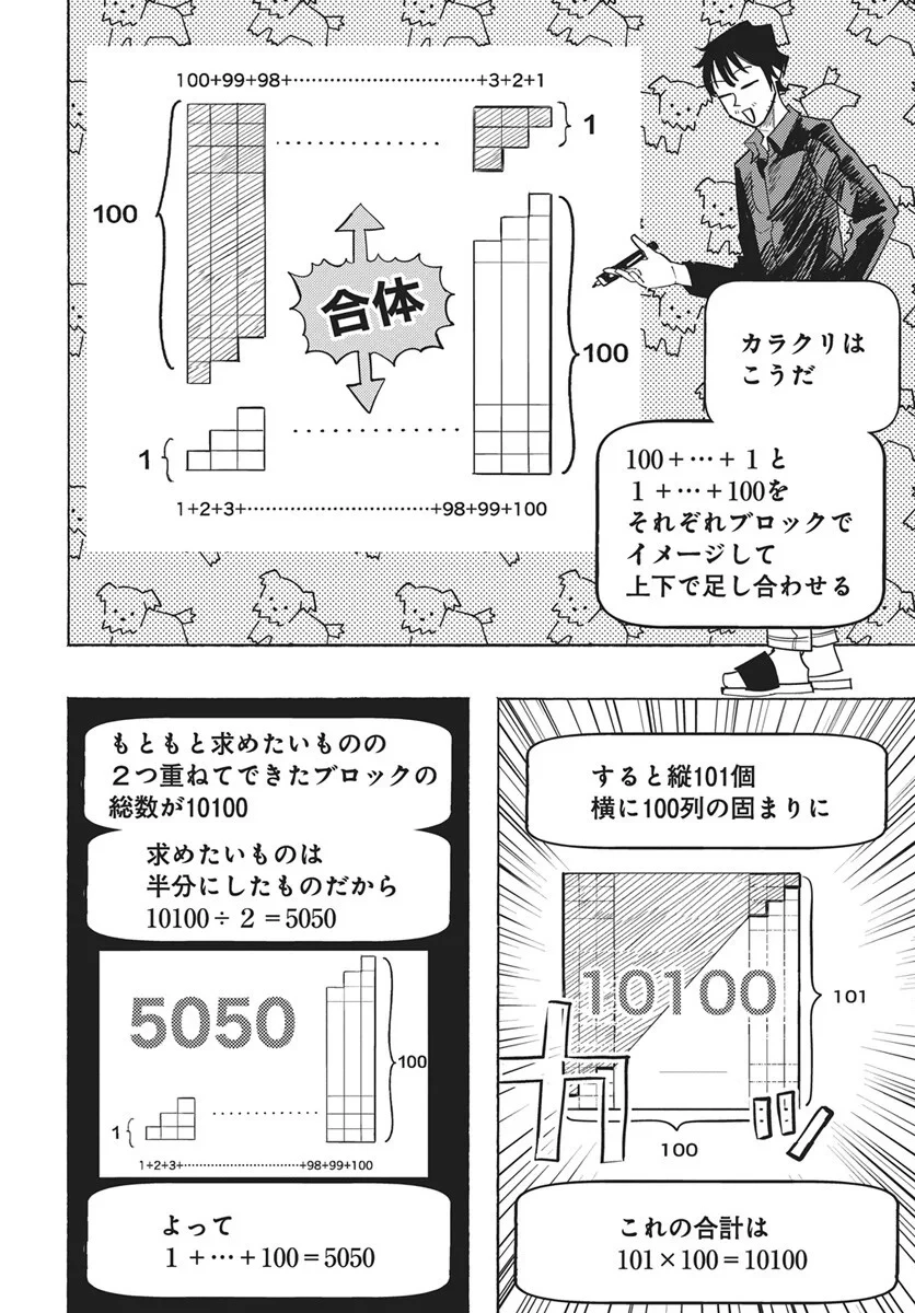 数学ゴールデン 第49話 - 10