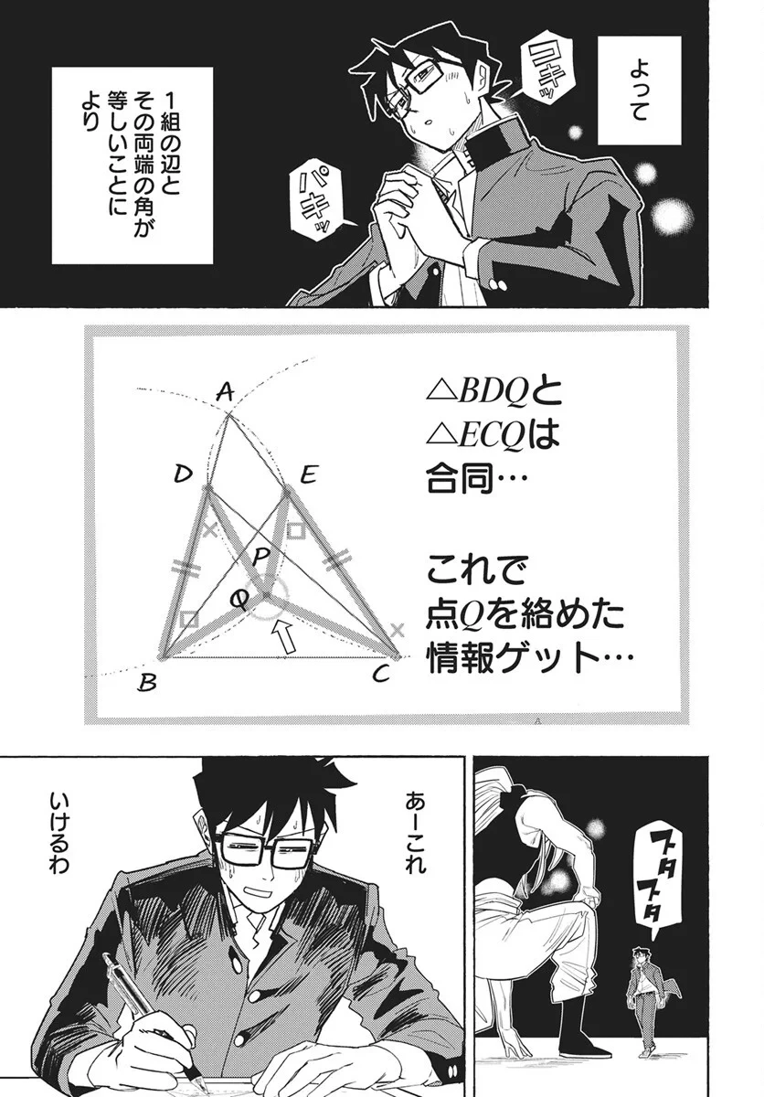数学ゴールデン 第50話 - 21