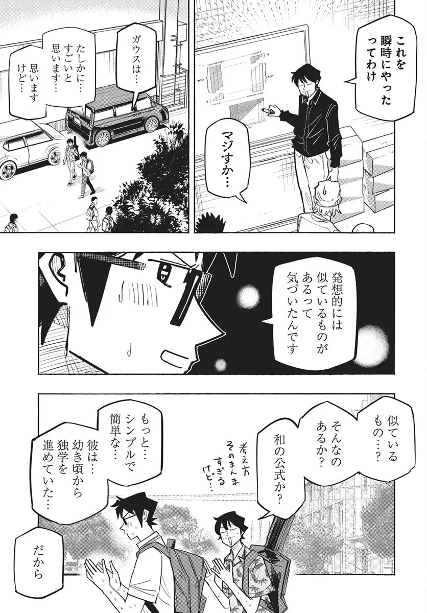 数学ゴールデン 第49話 - 11
