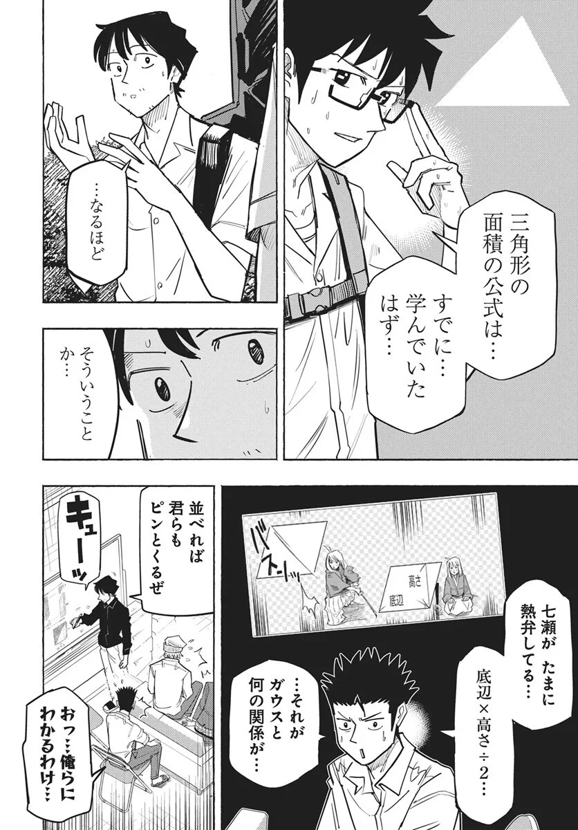 数学ゴールデン 第49話 - 12