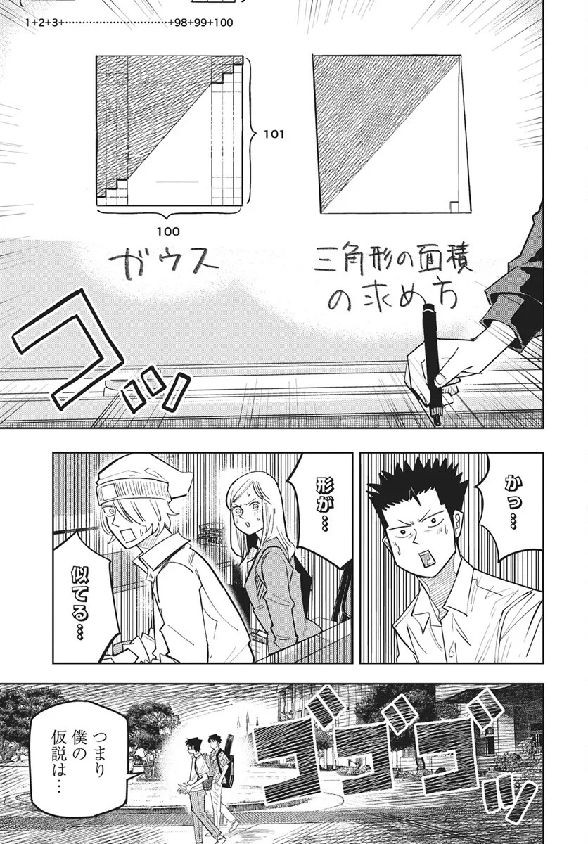 数学ゴールデン 第49話 - 13