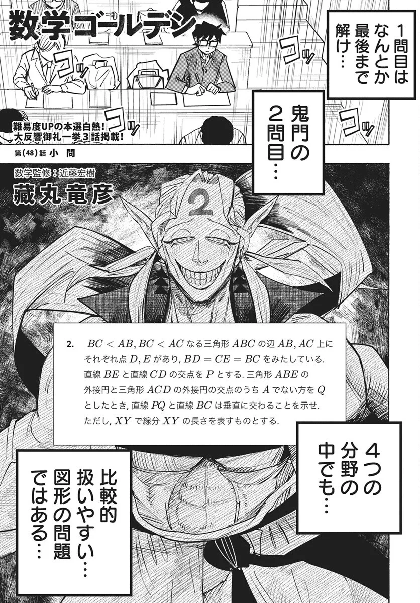 数学ゴールデン 第48話 - 1