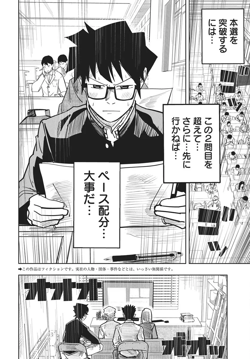 数学ゴールデン 第48話 - 2