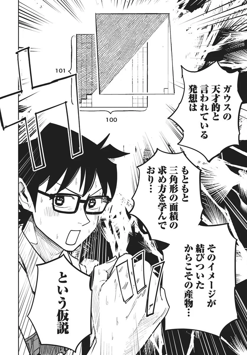 数学ゴールデン 第49話 - 14