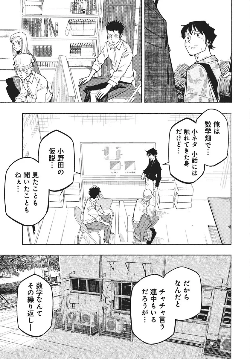 数学ゴールデン 第49話 - 15