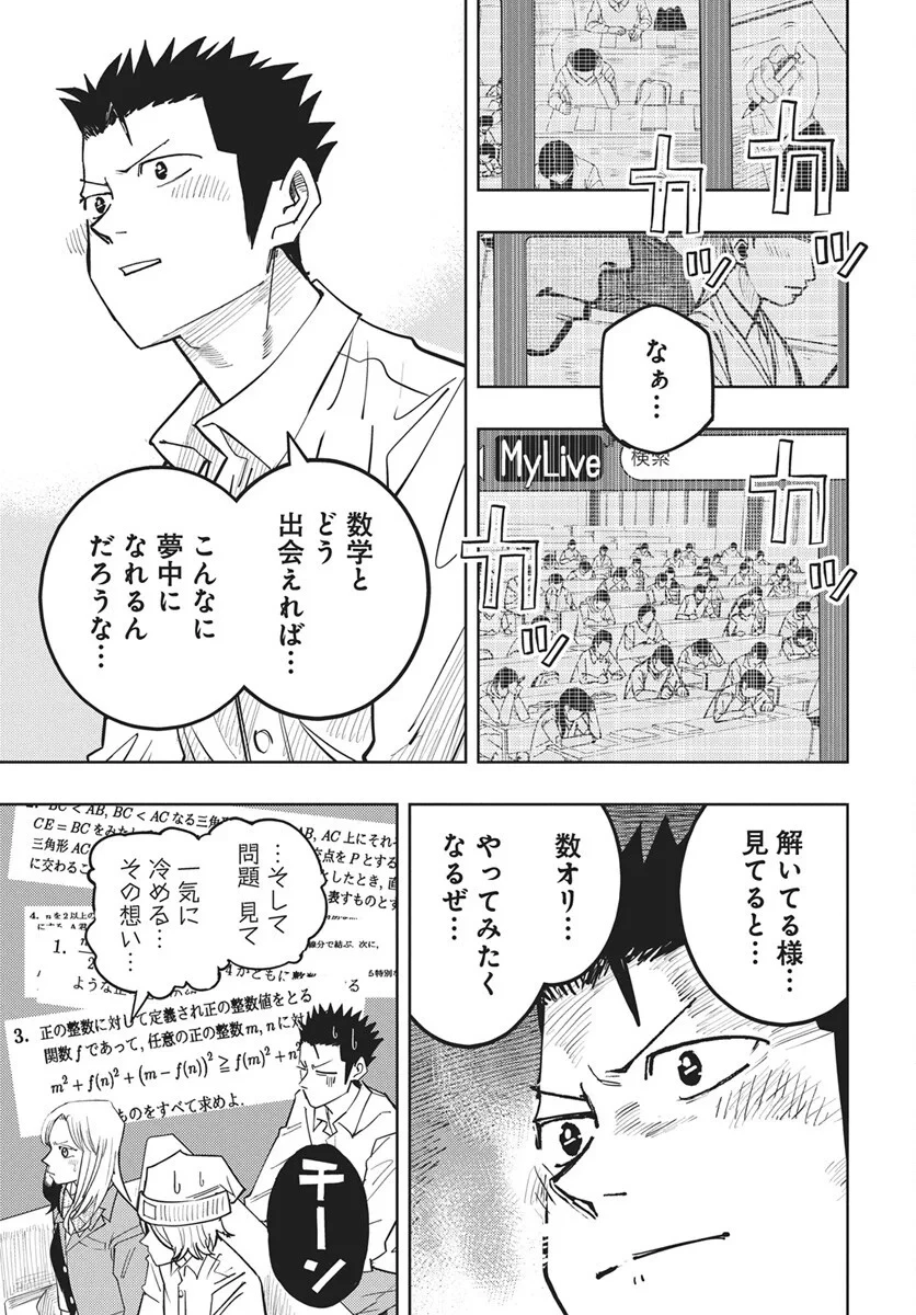 数学ゴールデン 第48話 - 3