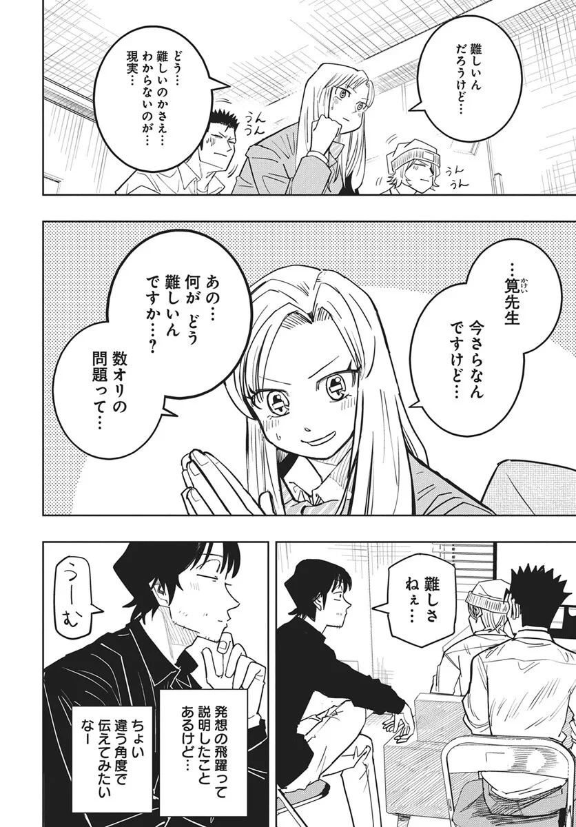 数学ゴールデン 第48話 - 4