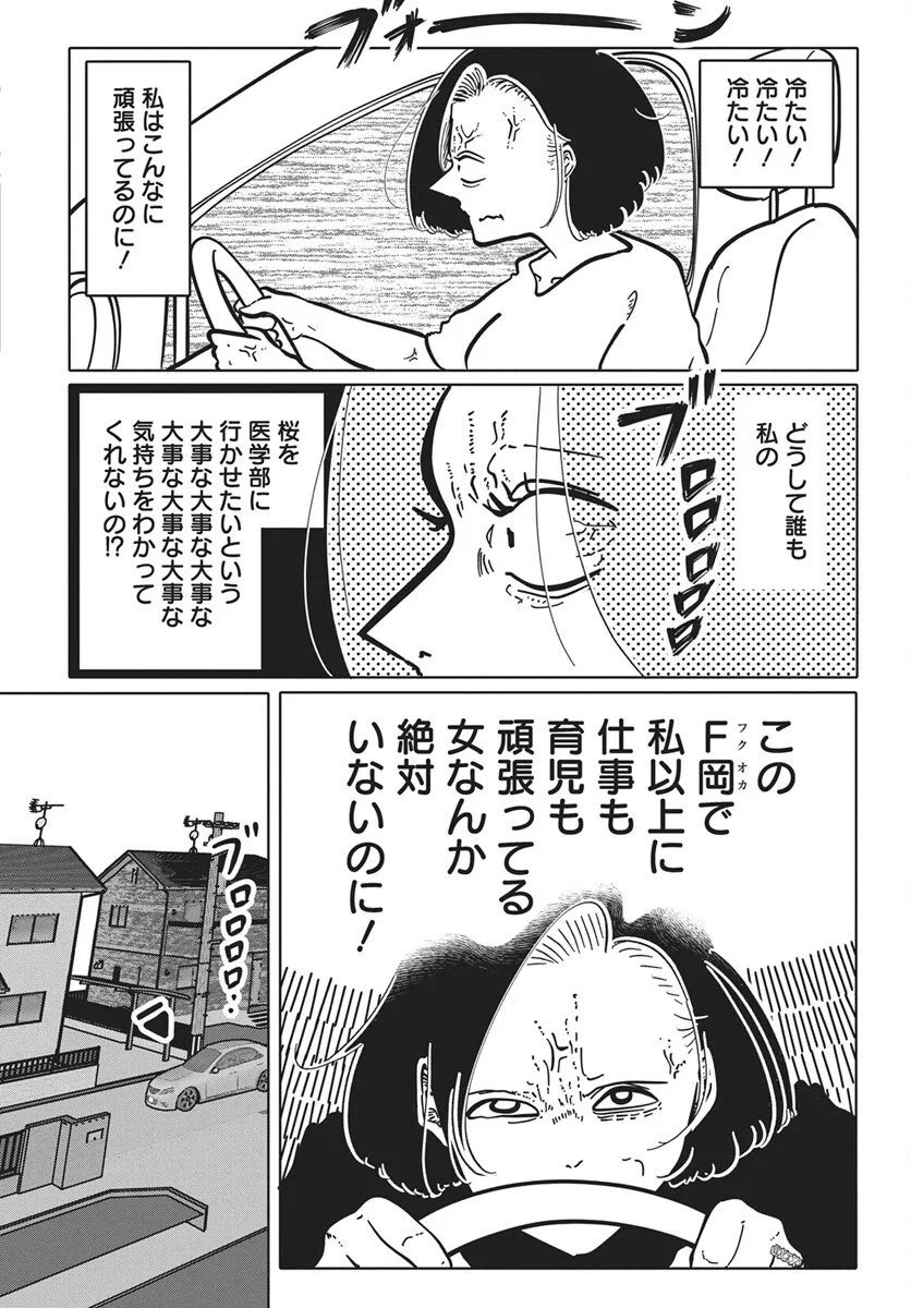 二月に殺して桜に埋める 第5話 - 29