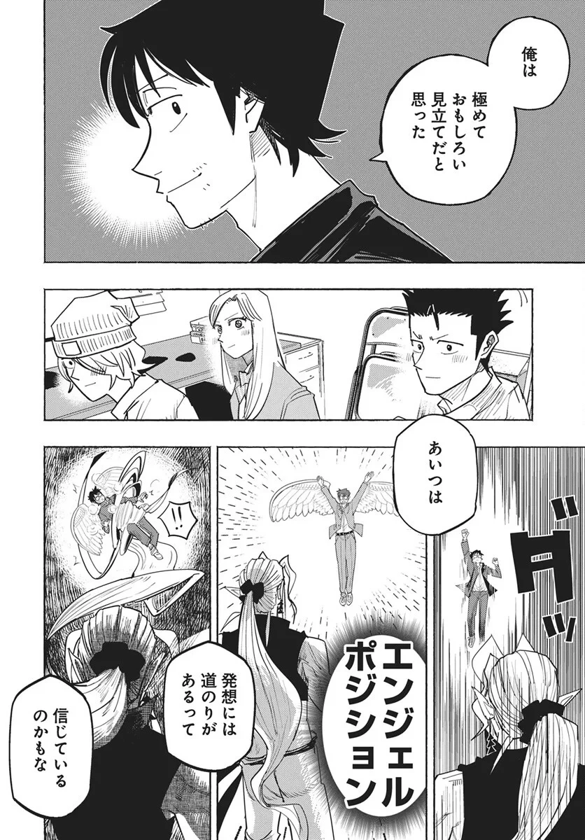 数学ゴールデン 第49話 - 16