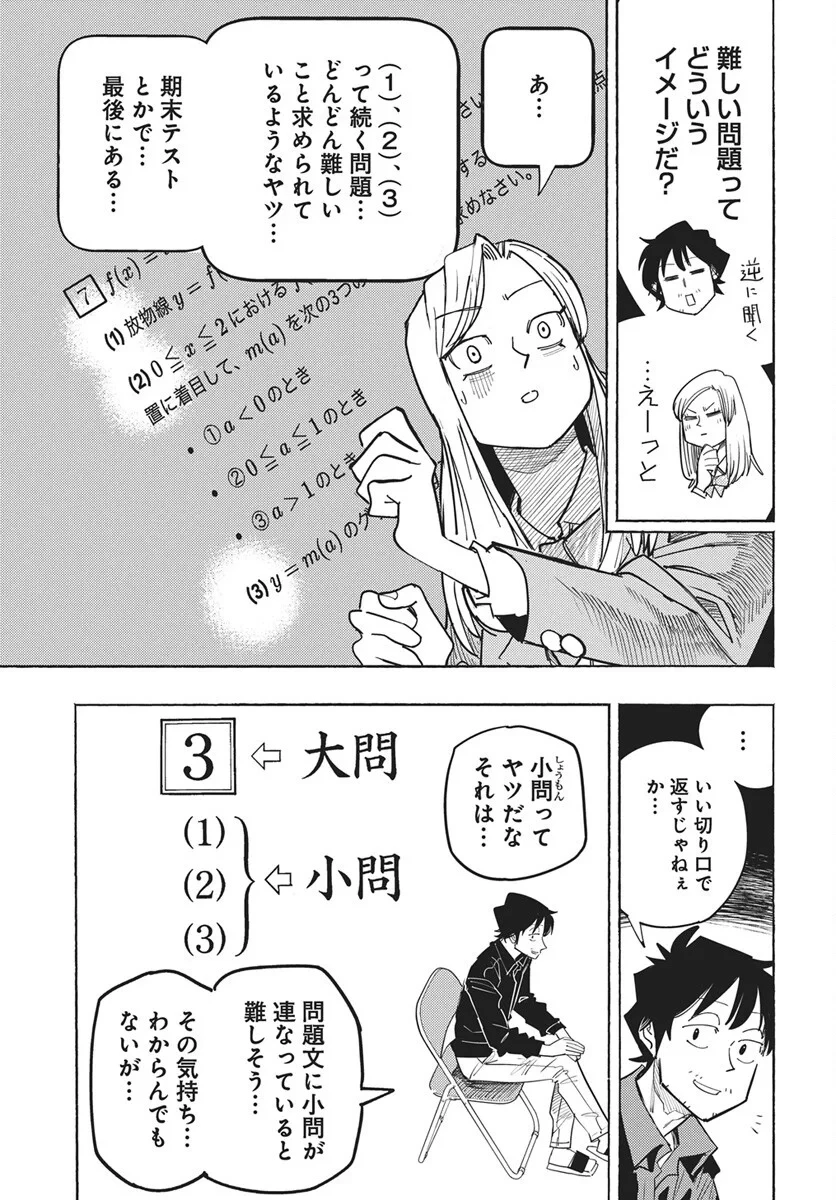 数学ゴールデン 第48話 - 5