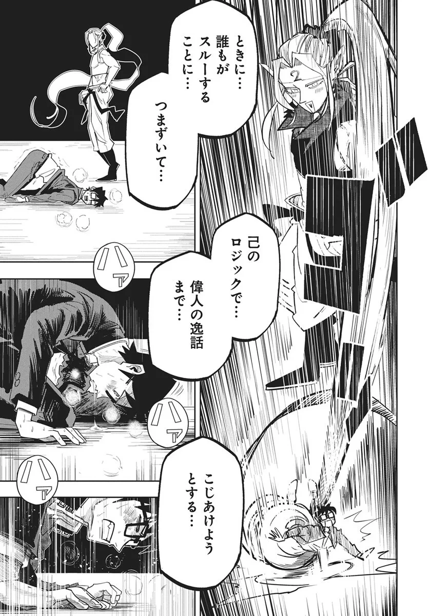 数学ゴールデン 第49話 - 17