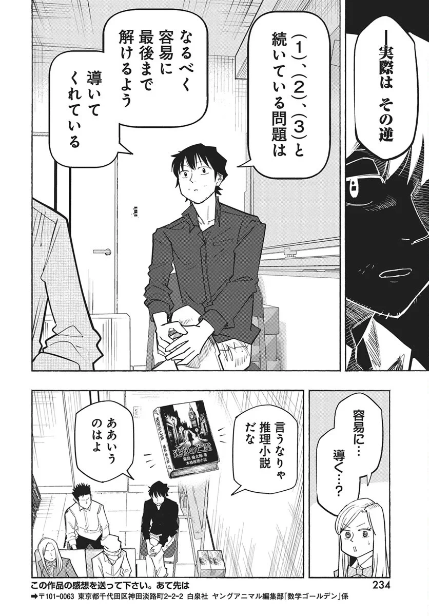 数学ゴールデン 第48話 - 6