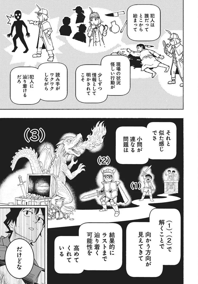 数学ゴールデン 第48話 - 7