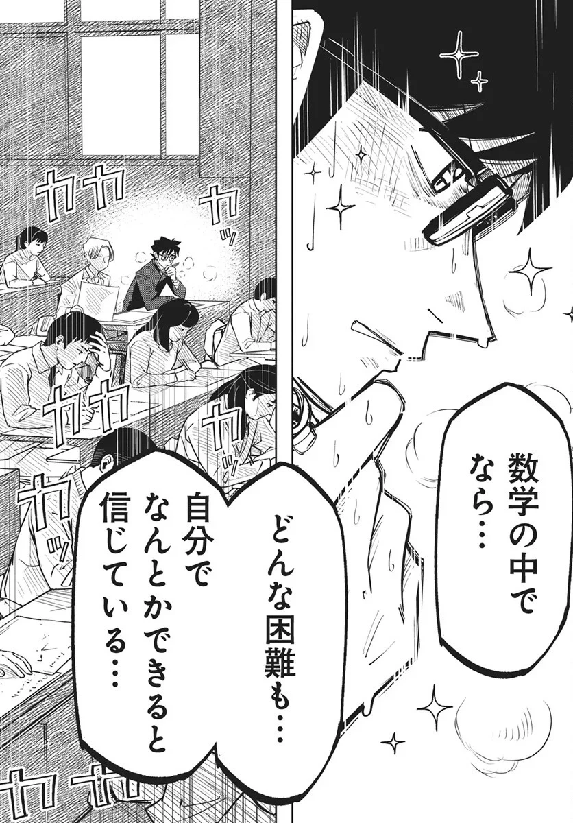 数学ゴールデン 第49話 - 18