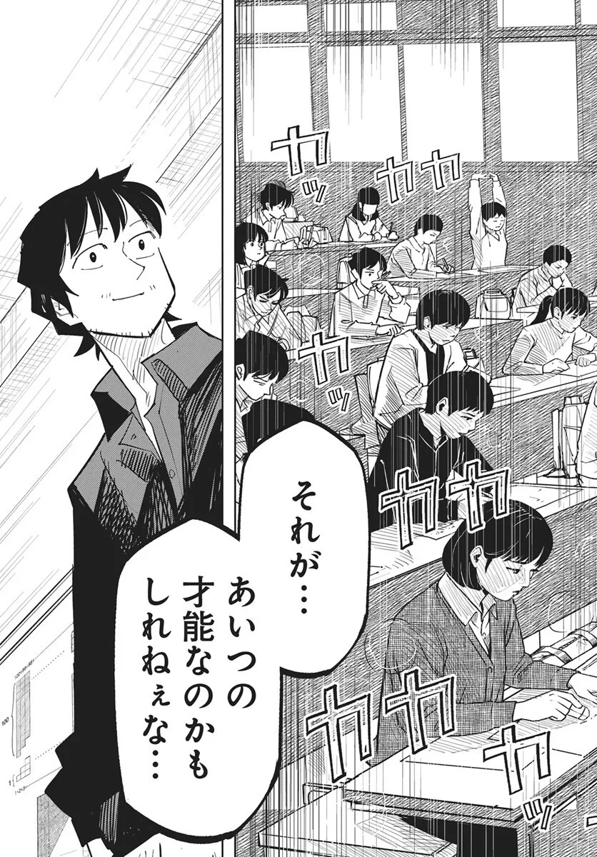 数学ゴールデン 第49話 - 19
