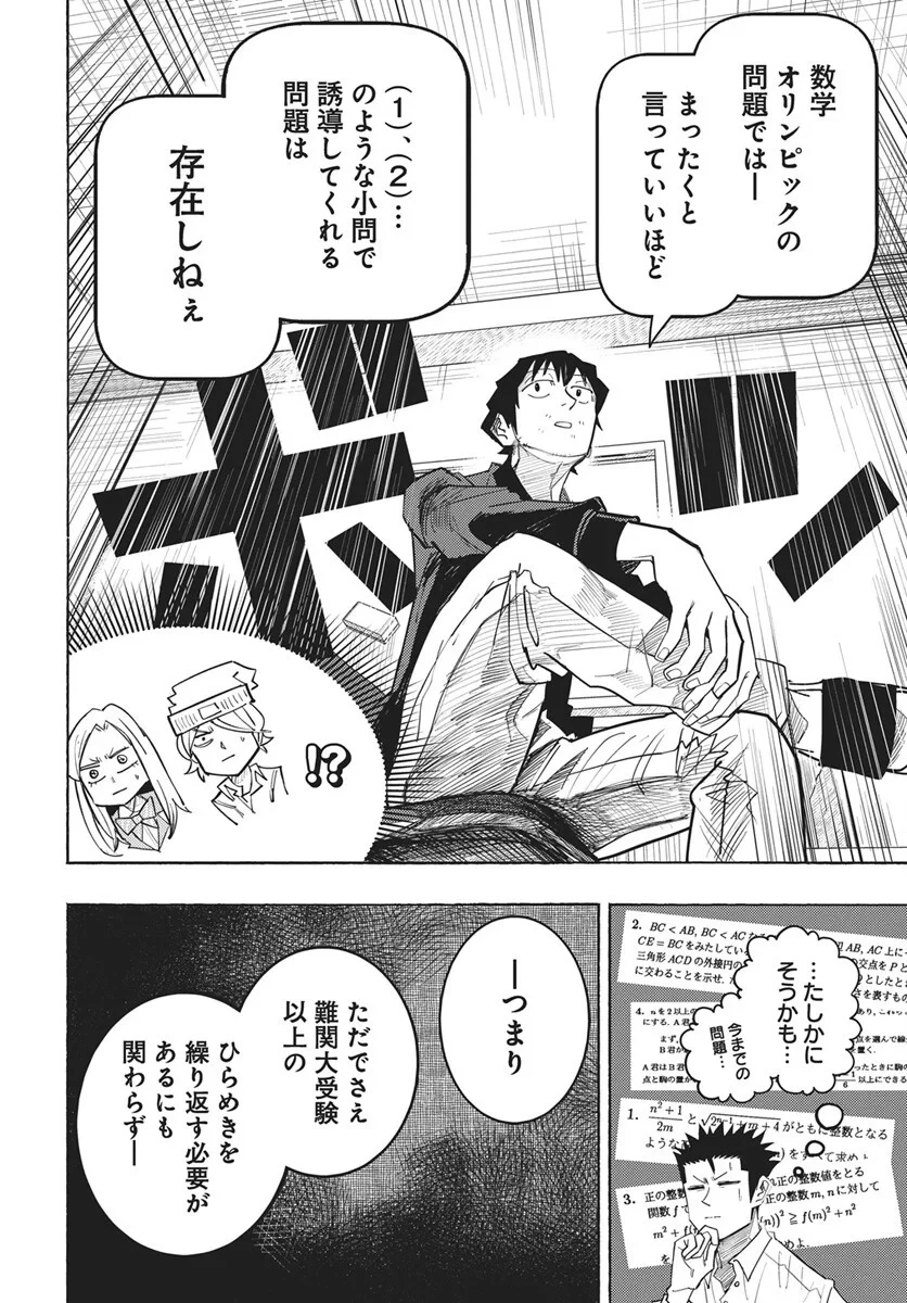 数学ゴールデン 第48話 - 8