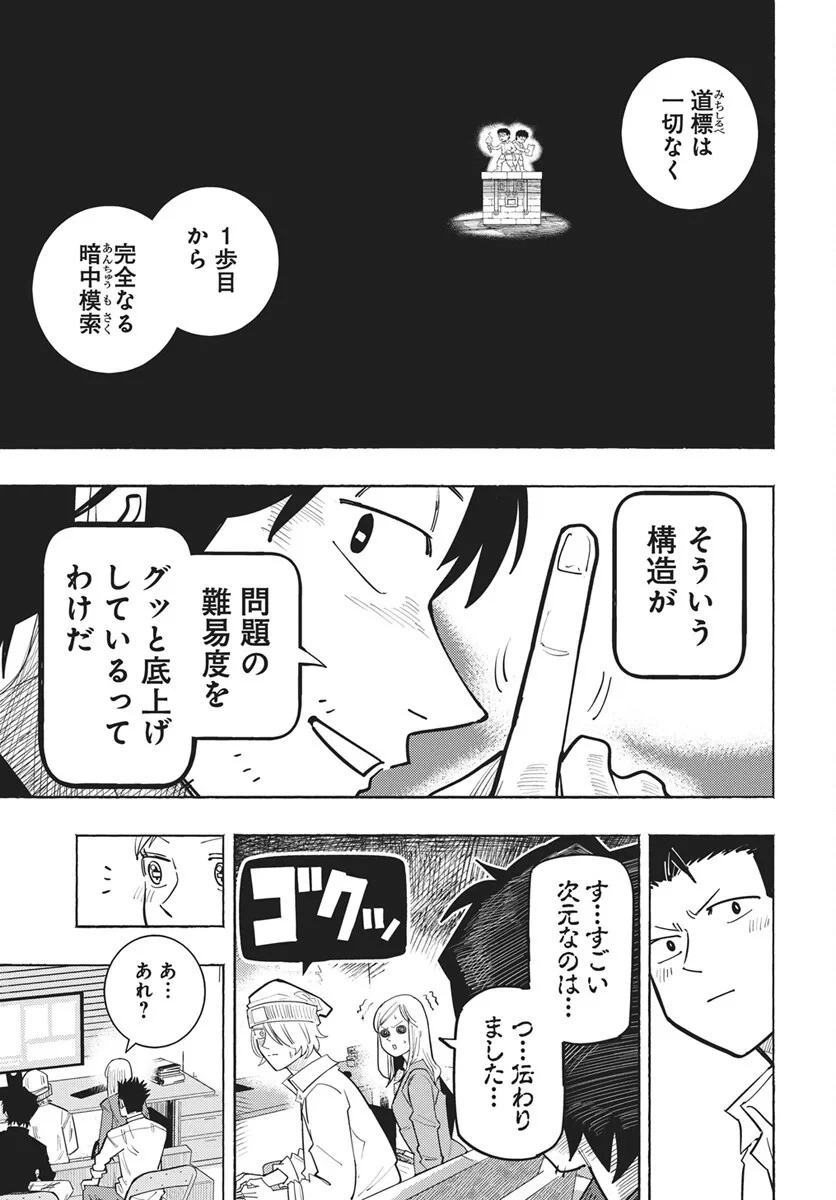 数学ゴールデン 第48話 - 9
