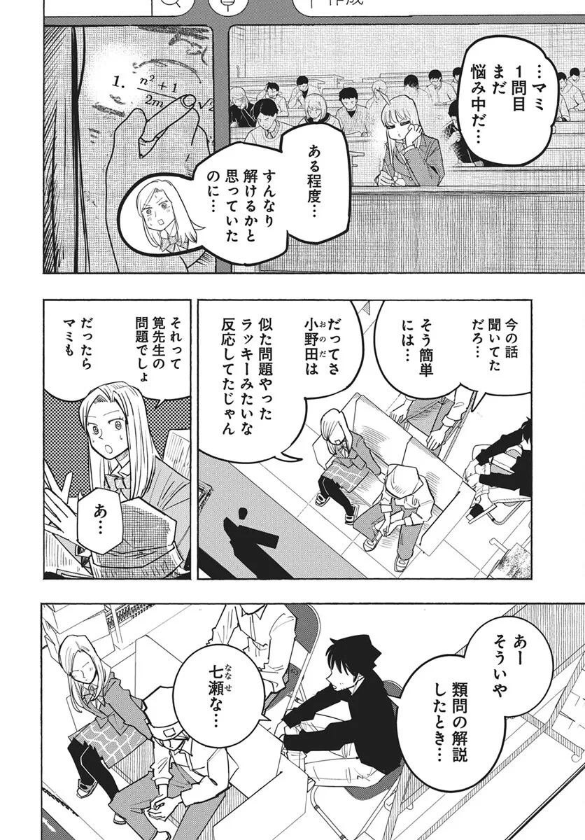 数学ゴールデン 第48話 - 10