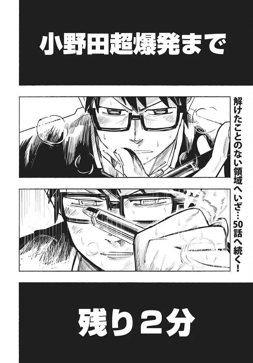 数学ゴールデン 第49話 - 22