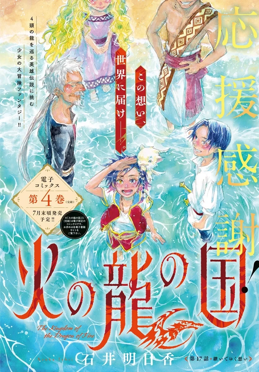 火の龍の国 第17話 - 1