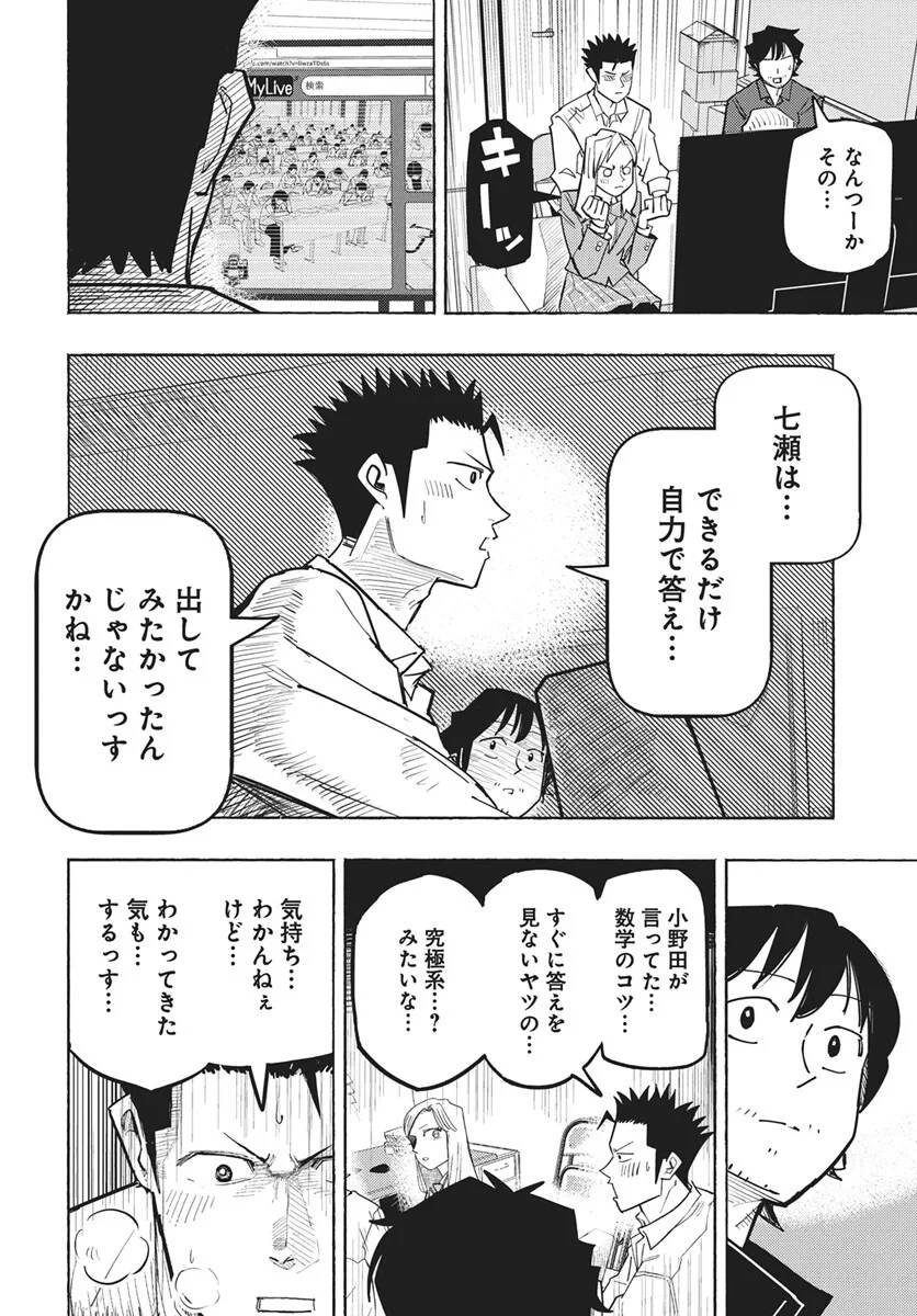 数学ゴールデン 第48話 - 12