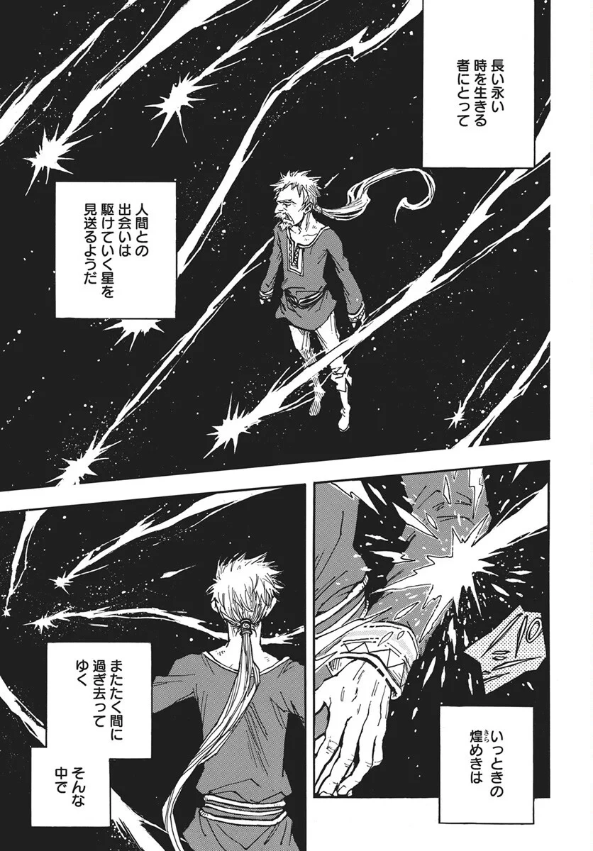 火の龍の国 第17話 - 2