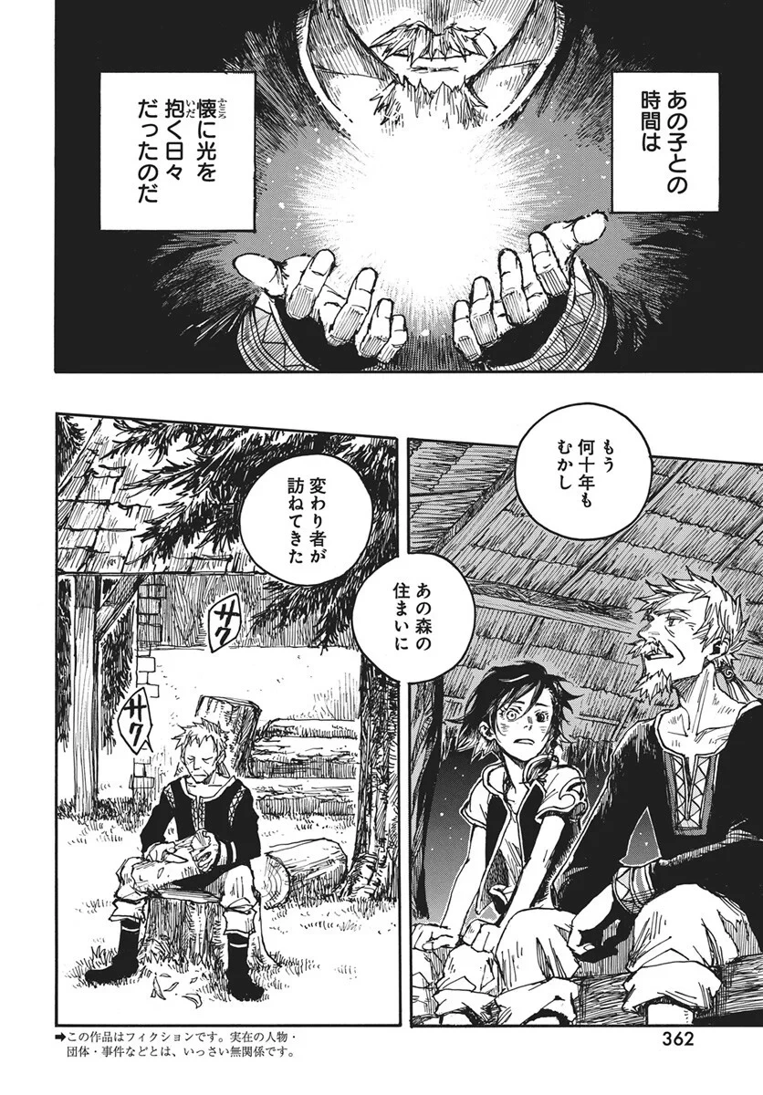 火の龍の国 第17話 - 3