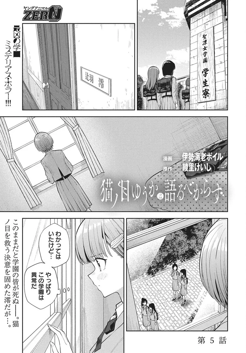 猫ノ目ゆうかは語るべからず 第5話 - 1