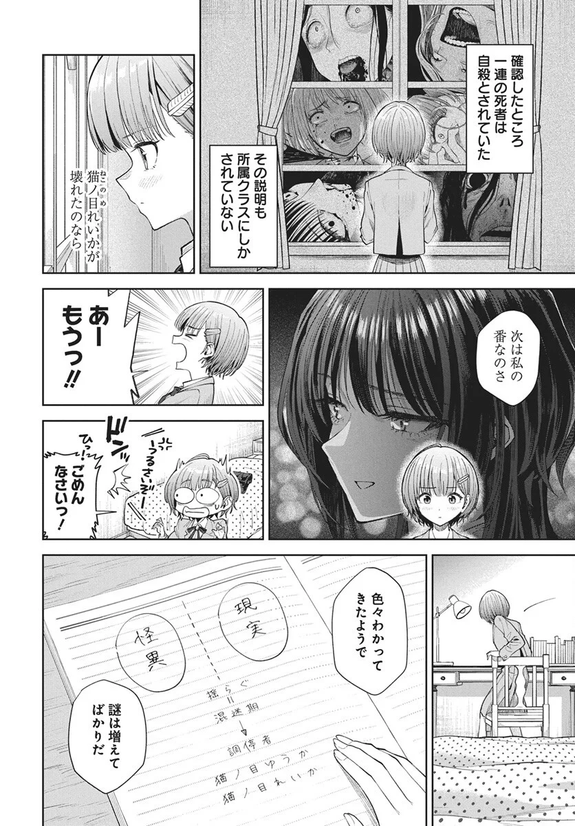 猫ノ目ゆうかは語るべからず 第5話 - 2