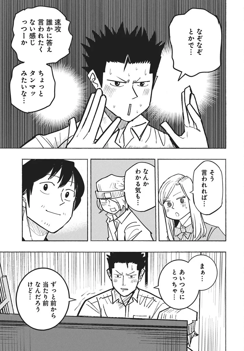 数学ゴールデン 第48話 - 13