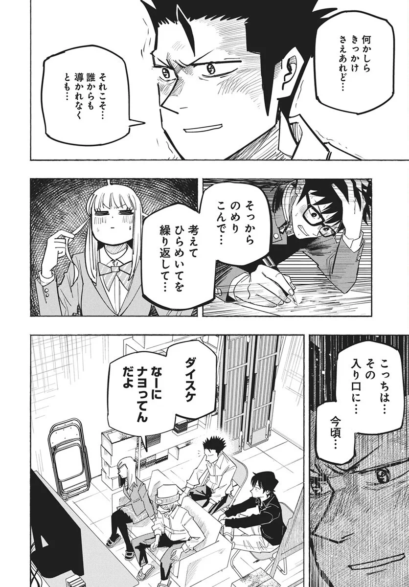 数学ゴールデン 第48話 - 14