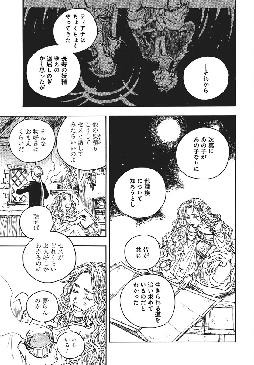 火の龍の国 第17話 - 6