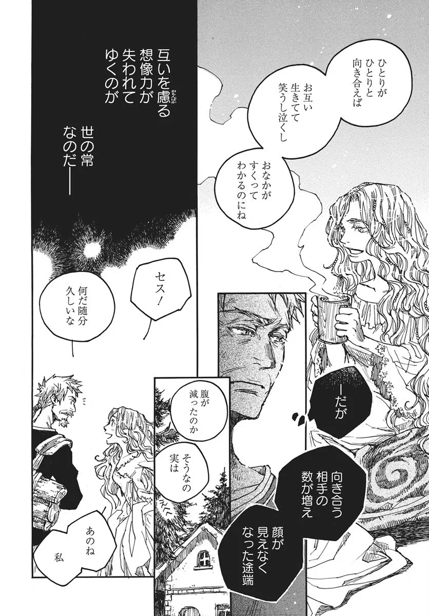 火の龍の国 第17話 - 7