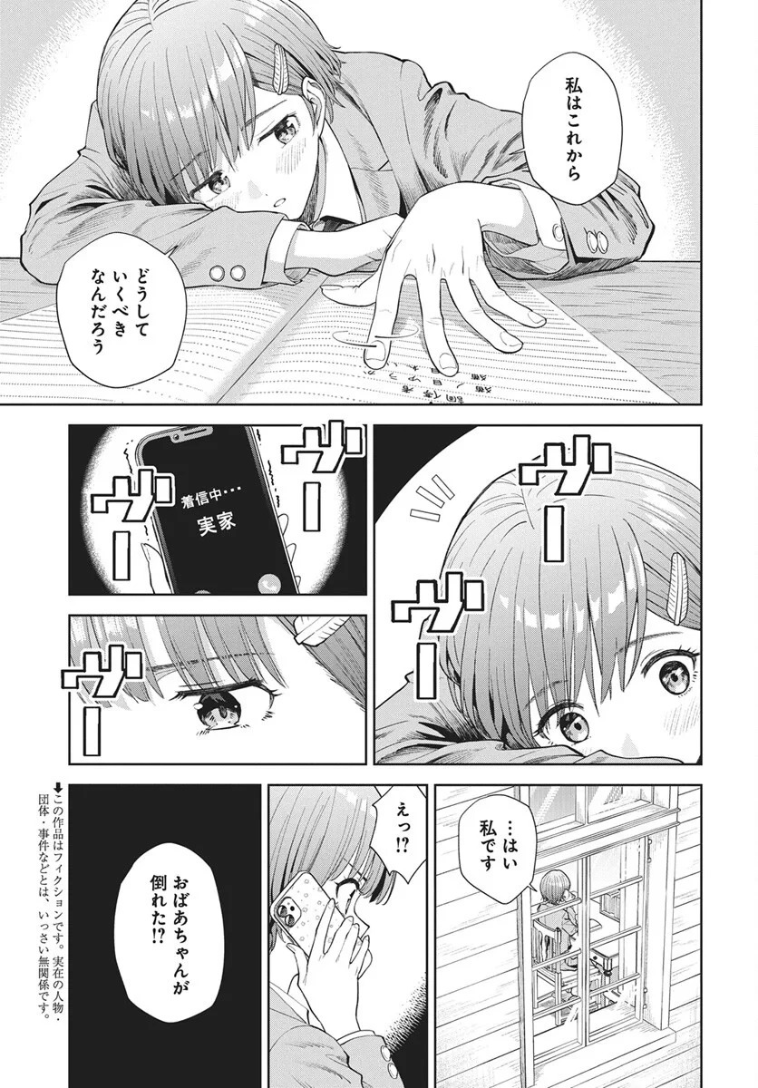 猫ノ目ゆうかは語るべからず 第5話 - 3